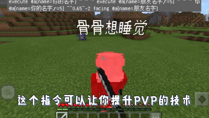 มายคราฟ คำสั่งที่ช่วยส่งเสริมมิตรภาพกับเพื่อน (8)