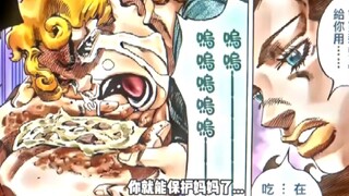 「胜利之风，正从我DIO背后吹来.」