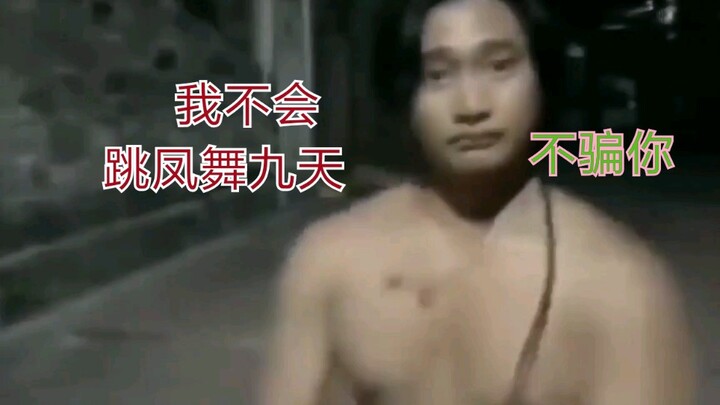 【猛男版】凤舞九天（音乐工厂）-笑死我了哈哈哈