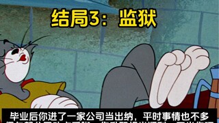 会计专业的所有结局