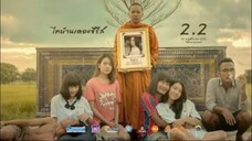 ไทบ้านเดอะซีรีส์ 2.2 HD เต็มเรื่อง