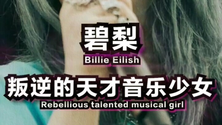 ⚡Thiên tài âm nhạc nữ Billie Eilish⚡