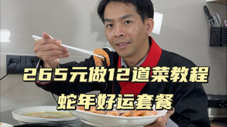 265 yuan untuk mengajari Anda cara membuat 12 makan malam Tahun Baru