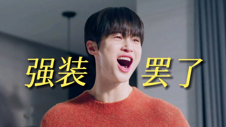 Cười chết mất! Mỗi khi Seonjae tỏ ra ngầu mà không thành công, thế giới lại có thêm một cô gái hay c
