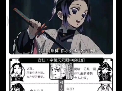 The Pillars Who Truly Hate the Demon Slayers