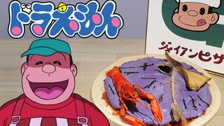 Doraemon Fat Tiger Fisherman Style Pizza [RICO] Second Dimension Cuisine Restored