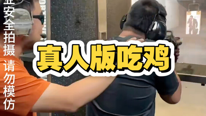 Lan Zhanfei takes you on a real-life PUBG experience