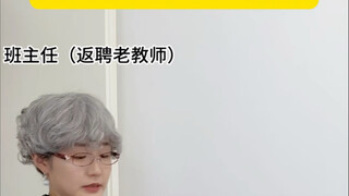 当学校有个很权威的老师