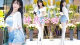 超近贴贴❤️纯 欲 女 友 怦然心动❤️AOA【卿斗酱】