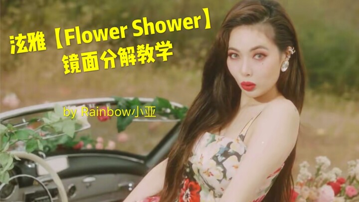 HyunA【Flower Shower】Analisis Cermin Tarian Lengkap