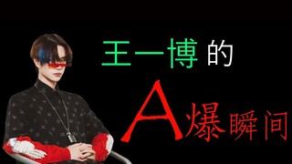 【Wang Yibo】Rooster Crowing Alert! Those Awesome Moments of Wang Yibo