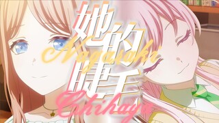 【MyGO/爱素】她的睫毛