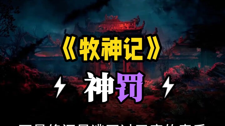 ทั้งสองล้วนเป็นอาญาสวรรค์เหมือนกัน แล้วเหตุใด “ต้าซวี” จึงกลายเป็นดินแดนที่ถูกพระเจ้าทอดทิ้ง ส่วน “เ