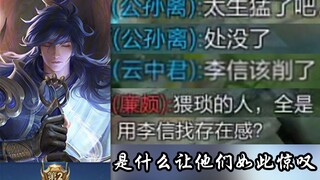 [Teaching by Li Xin] If you learn these, you can also make your teammates so amazed