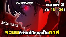 มังงะจีน: 2 ข้าผู้ที่มาจากโลก ระดับ 490,000 เกิดใหม่สู่โลก ระดับ 3,000 (ระบบยอมเป็นทาส)