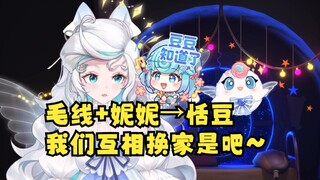 【露米】米神竟然真的在考虑拿“毛线和妮妮”换“恬豆”我们互相换家吧😄