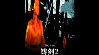 2/2集 男孩为了报仇竟当场割掉自己的头颅，