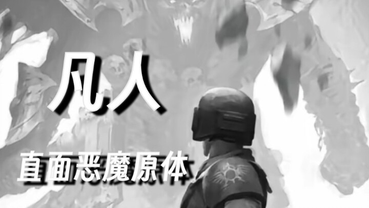 [Warhammer 40k] Courage is humanity’s hymn! High-Altitude Phalanx Trooper! Long live!