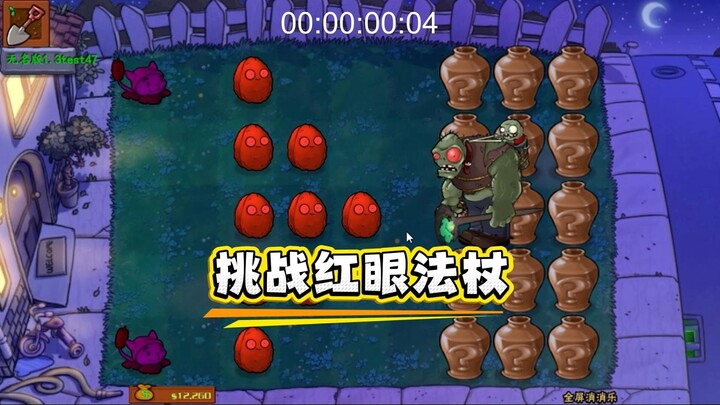Plants vs. Zombies: Time-Limited Challenge – Staff Giant! Who can finish in the shortest time?