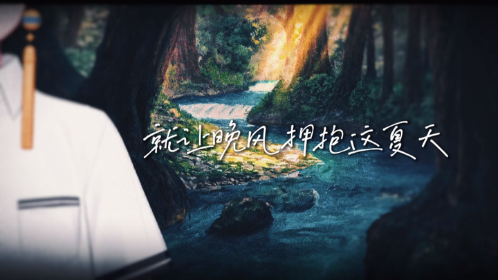 Cứ để gió chiều ôm lấy mùa hè này, trong mùa có em [Cụng ly]