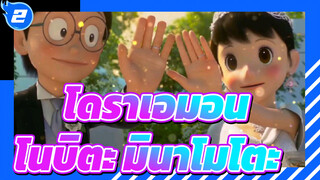 โดราเอมอน|ไม่ว่าโนบิตะจะไปไหน,มินาโมโตะจะอยู่กับเขาในการเดินทางของเขา_2