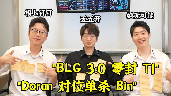 “Where do you get so many 2-3 comebacks?” — BLG vs. T1: A bold prediction of a cliffhanger showdown!