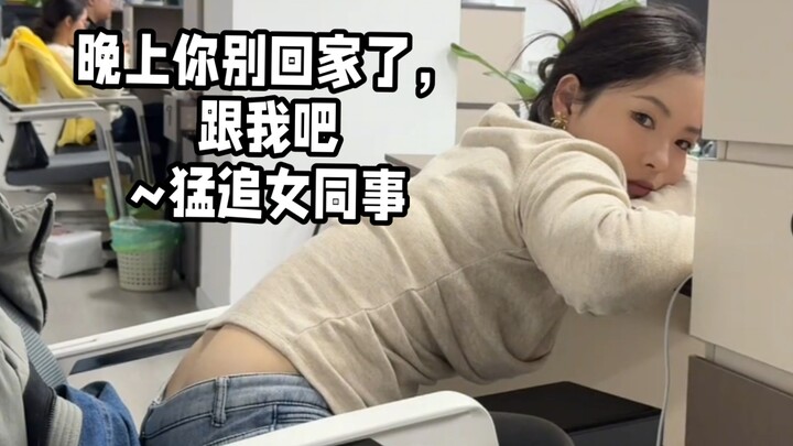 Don't go home tonight—stay with me! He's aggressively pursuing his female coworker.