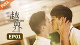 Boys Love Series | HISTORY 2 : Crossing the line - Episode 1| ENG SUB
