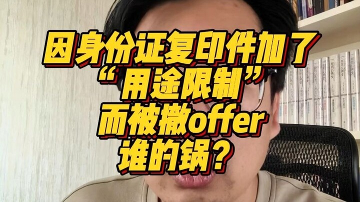 Offer rescinded because the ID copy had “usage restrictions” stamped on it—whose fault is it?