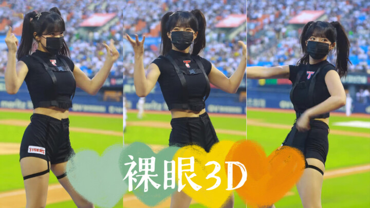 【裸眼3D】韩国啦啦队小姐姐 李多惠 - MYBAG 竖屏