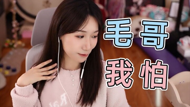 【小缘】我就是颜值区主播！（毛哥我怕）