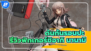 [ดันกันรอนปะ] นั่งเล่นเกมบนหน้าโมโนคุมะกันไหม? Phat! รีวิวฟิกเกอร์ ชิอากิ นานามิ_2