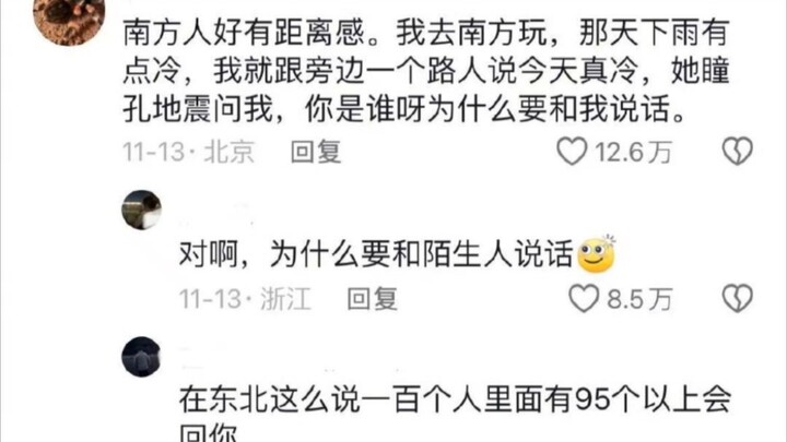 พ่อแม่ชาวใต้สอนลูก: อย่าคุยกับคนแปลกหน้า / พ่อแม่ชาวเหนือ: อย่าปล่อยให้คำพูดของใครตกลงบนพื้น