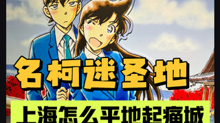不是？你们也没人告诉我上海平地起名柯痛城啊！！！