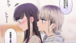 虽然老师是我的继母，但明明是我先喜欢上老师的……