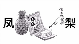 Gag ala homonim di Taiwan benar-benar sudah mencapai tingkat mistis!