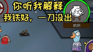 "The idle assassin duck stands on three duck legs"