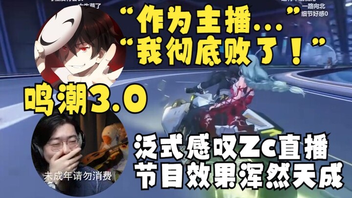 [Pan Style/Arknights 3.0] “My on‑screen presence is nowhere near Zc’s!” Pan struggles to keep it tog