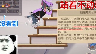 เกมมือถือ Tom and Jerry: ในโหมดใหม่ เมาส์อาจมองไม่เห็นขณะยืนนิ่ง แต่ความเร็วในการดันชีสลดลง