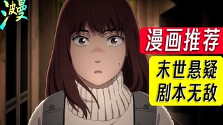 漫改年度剧本TOP3预定！石黑正数《天国大魔境》开播前导读【漫画推荐】【漫汉全席10】