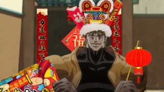 Dio 也 要 过 新 年 !