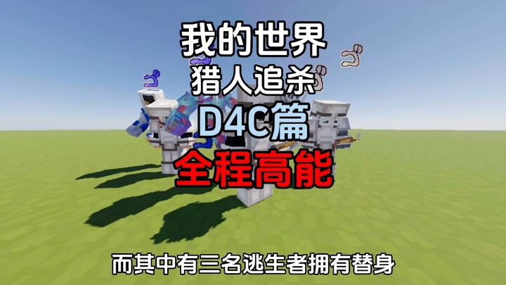 Minecraft Hunter x Hunter Pursuit: D4C Arc