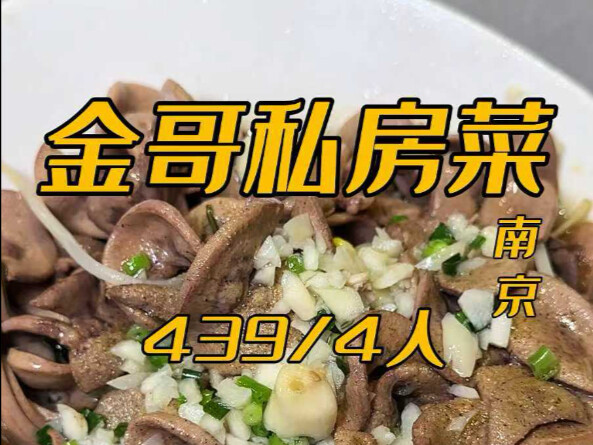 A Nanjing private kitchen with a menu thicker than a British cookbook!