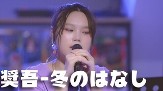 [Koki] Shogo Yano - Cerita Musim Dingin (Diberikan lagu masa depan yang berbakat) (LIVE)