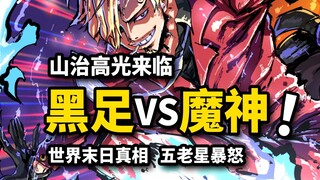 Sanji đá bay Ngũ Lão Tinh! Tập phim cháy nhất của chân đen! Sự thật về ngày tận thế được tiết lộ! An