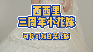 A Little Flower Bride with Two Ways to Wear It