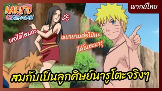 นารูโตะ ตำนานวายุสลาตัน l พากย์ไทย - สมกับเป็นลูกศิษย์นารูโตะ