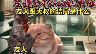 [Subtitled] I came to soak in the hot springs without knowing this place was known as a "homo holy l