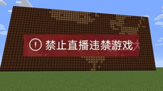 一种基于我的世界红石灯的彩六直播方式