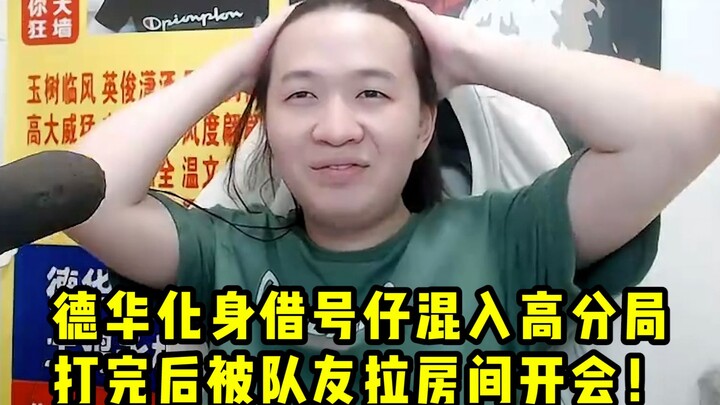 Dehua poses as a “rent-a-player” to sneak into the High Division—then gets dragged into a team-wide 